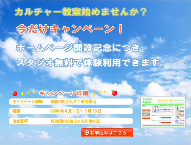 �Y�a�݂������X�^�W�I�����L�����y�[�� 